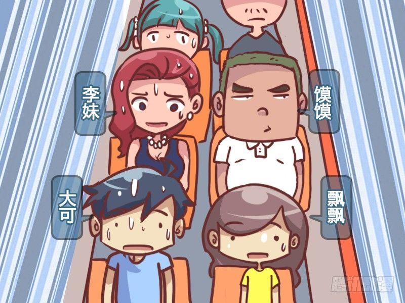 公交男女爆笑漫画韩漫全集-217-过山车无删减无遮挡章节图片 