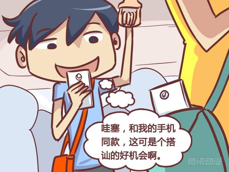 公交男女爆笑漫画韩漫全集-218-好机会无删减无遮挡章节图片 