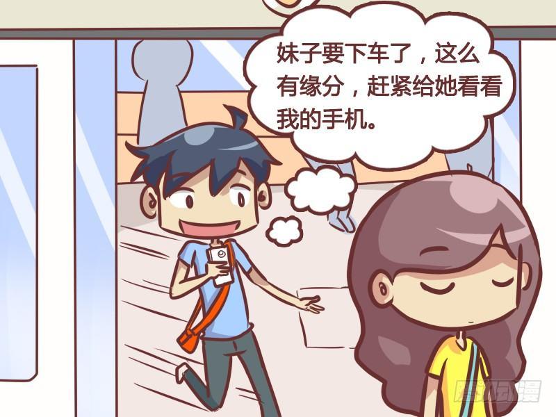 公交男女爆笑漫画韩漫全集-218-好机会无删减无遮挡章节图片 