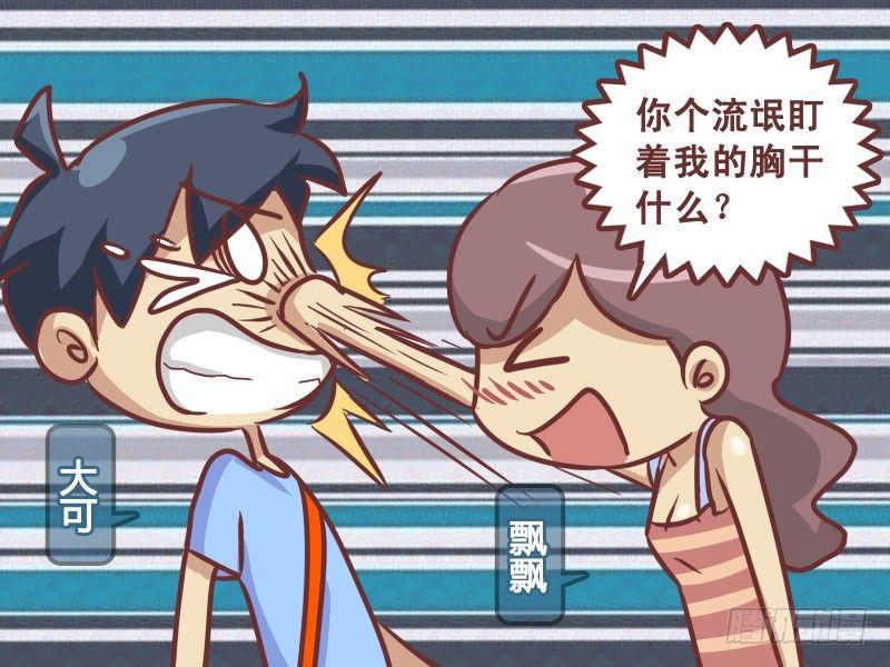 公交男女爆笑漫画韩漫全集-219-欠揍无删减无遮挡章节图片 