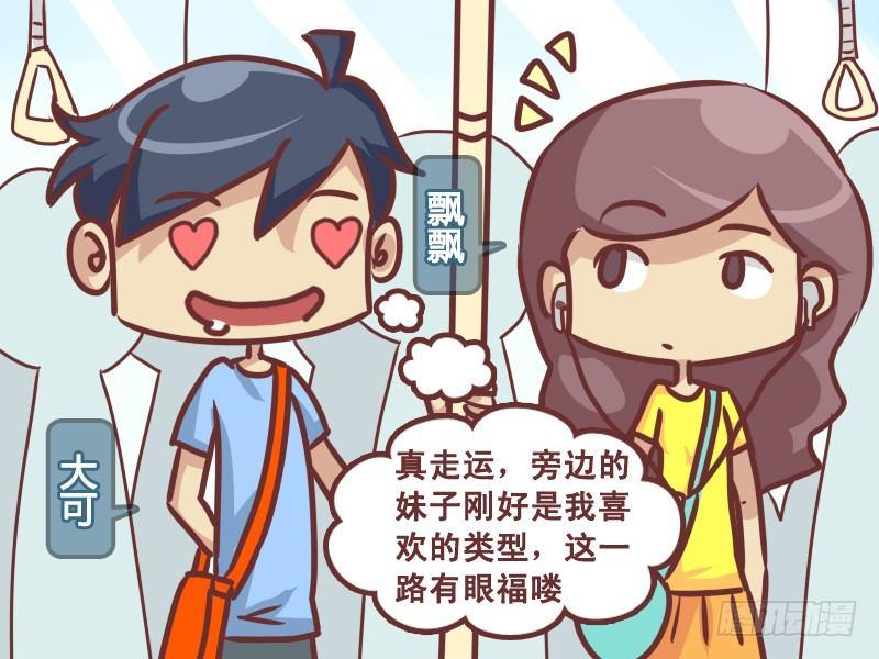 公交男女爆笑漫画韩漫全集-220-万万没想到无删减无遮挡章节图片 
