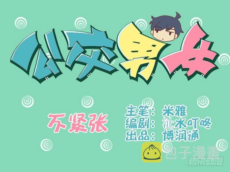 公交男女爆笑漫画韩漫全集-024不紧张无删减无遮挡章节图片 