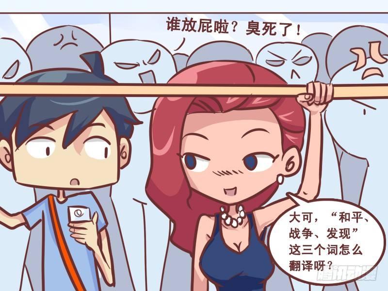 公交男女爆笑漫画韩漫全集-222-翻译无删减无遮挡章节图片 