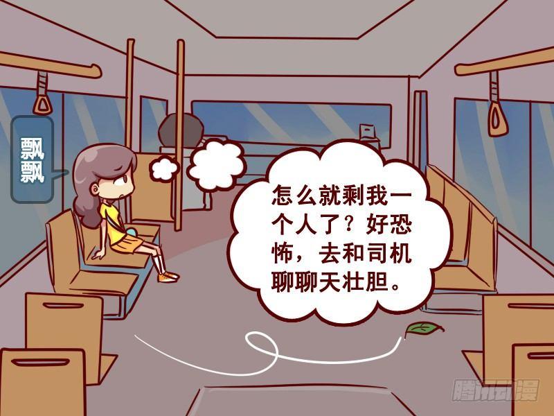 公交男女爆笑漫画韩漫全集-223 - 话唠无删减无遮挡章节图片 