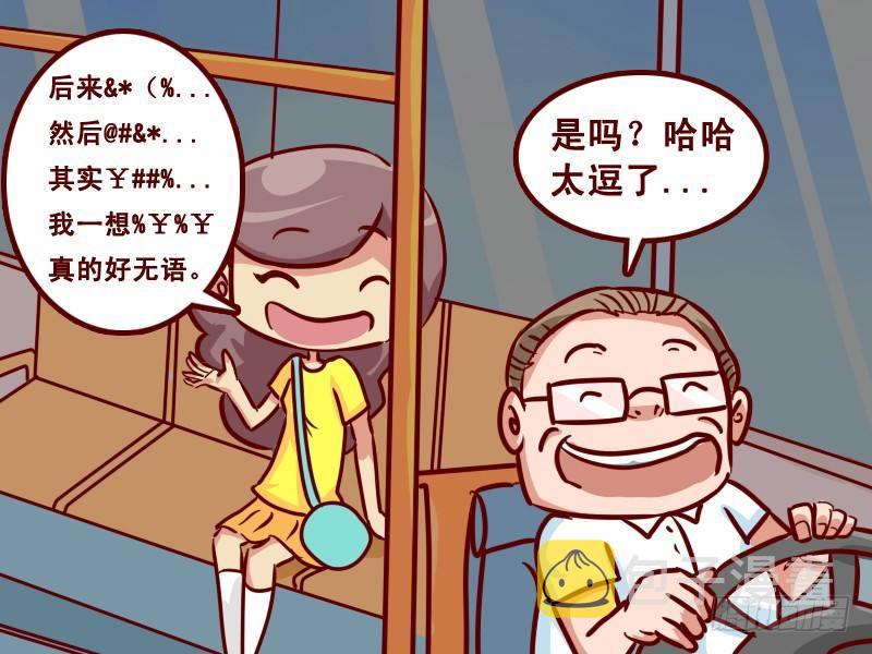 公交男女爆笑漫画韩漫全集-223 - 话唠无删减无遮挡章节图片 