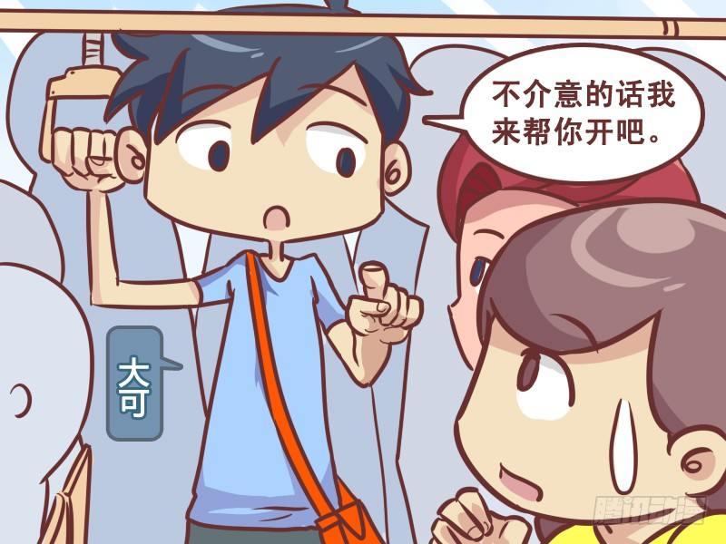 公交男女爆笑漫画韩漫全集-225-单身狗的自我修养无删减无遮挡章节图片 