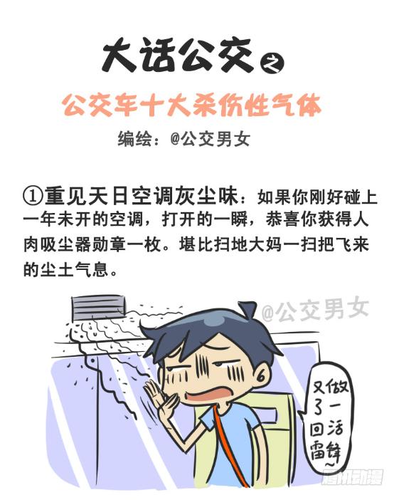 公交男女爆笑漫画韩漫全集-226-大话公交之十大气体无删减无遮挡章节图片 