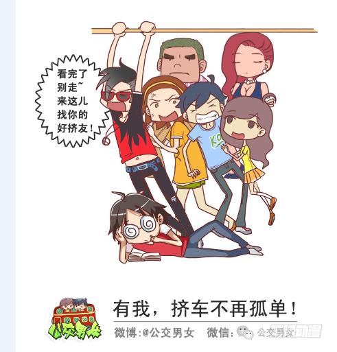 公交男女爆笑漫画韩漫全集-226-大话公交之十大气体无删减无遮挡章节图片 