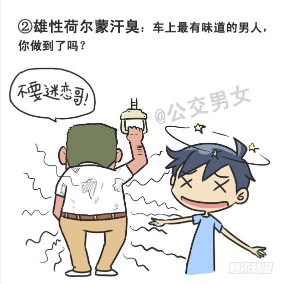 公交男女爆笑漫画韩漫全集-226-大话公交之十大气体无删减无遮挡章节图片 