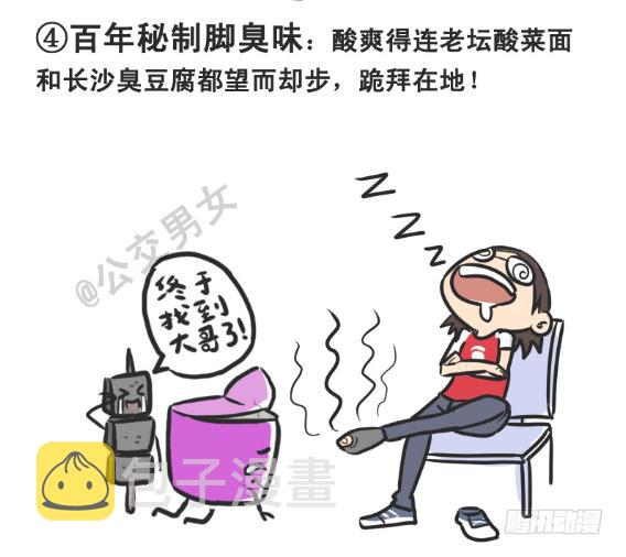 公交男女爆笑漫画韩漫全集-226-大话公交之十大气体无删减无遮挡章节图片 