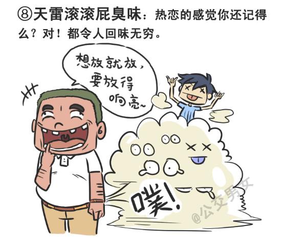 公交男女爆笑漫画韩漫全集-226-大话公交之十大气体无删减无遮挡章节图片 