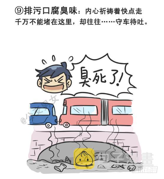 公交男女爆笑漫画韩漫全集-226-大话公交之十大气体无删减无遮挡章节图片 
