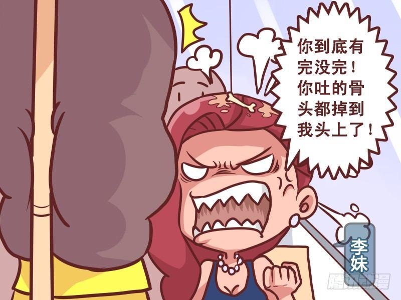 公交男女爆笑漫画韩漫全集-227-吃货无删减无遮挡章节图片 