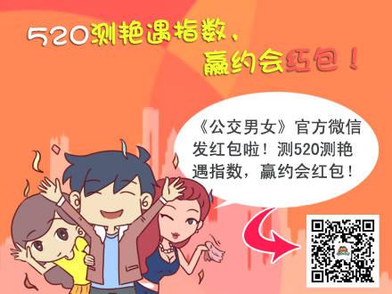 公交男女爆笑漫画韩漫全集-228-矮个子+艳遇红包无删减无遮挡章节图片 