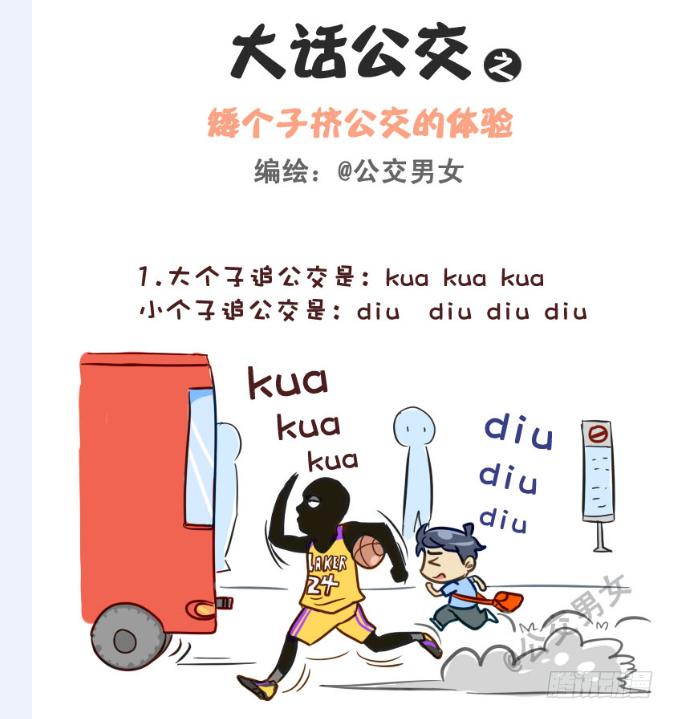 公交男女爆笑漫画韩漫全集-228-矮个子+艳遇红包无删减无遮挡章节图片 
