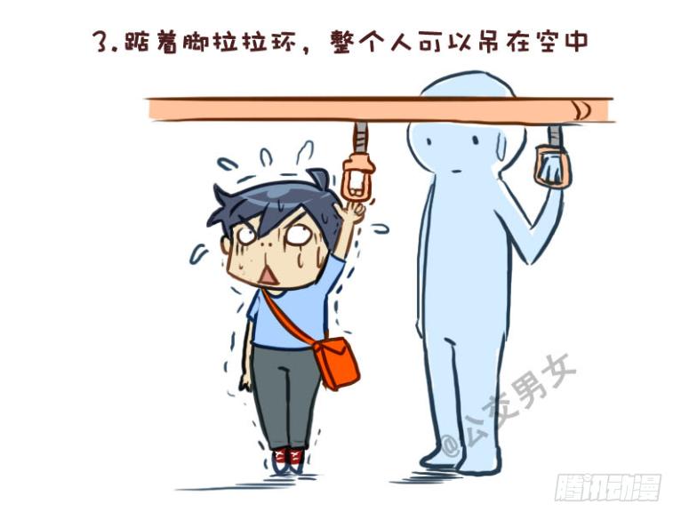 公交男女爆笑漫画韩漫全集-228-矮个子+艳遇红包无删减无遮挡章节图片 