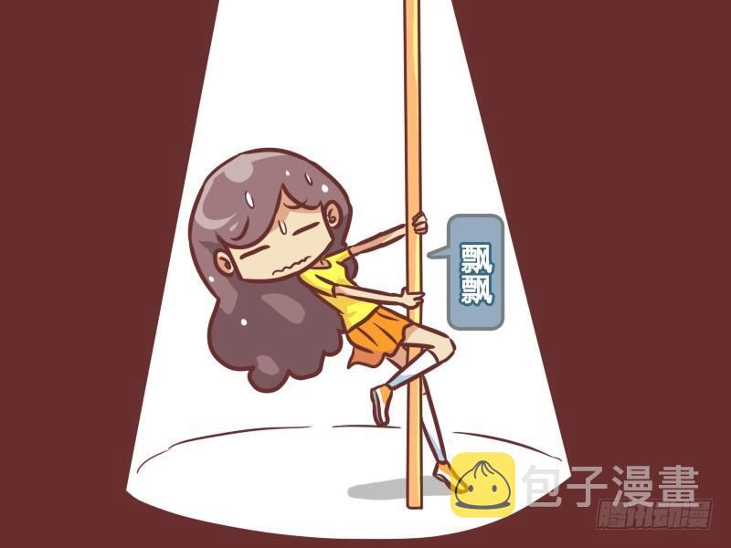 公交男女爆笑漫画韩漫全集-229-飘飘的钢管舞无删减无遮挡章节图片 