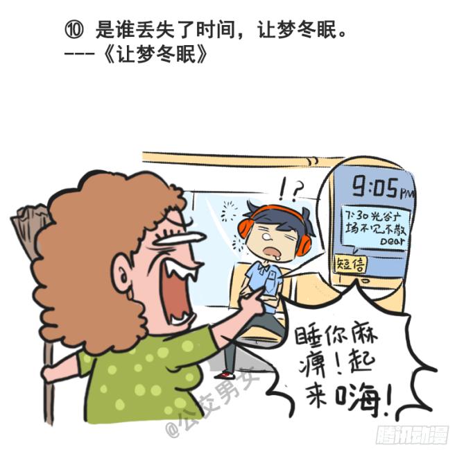 公交男女爆笑漫画韩漫全集-230-戳中挤车族的歌词无删减无遮挡章节图片 