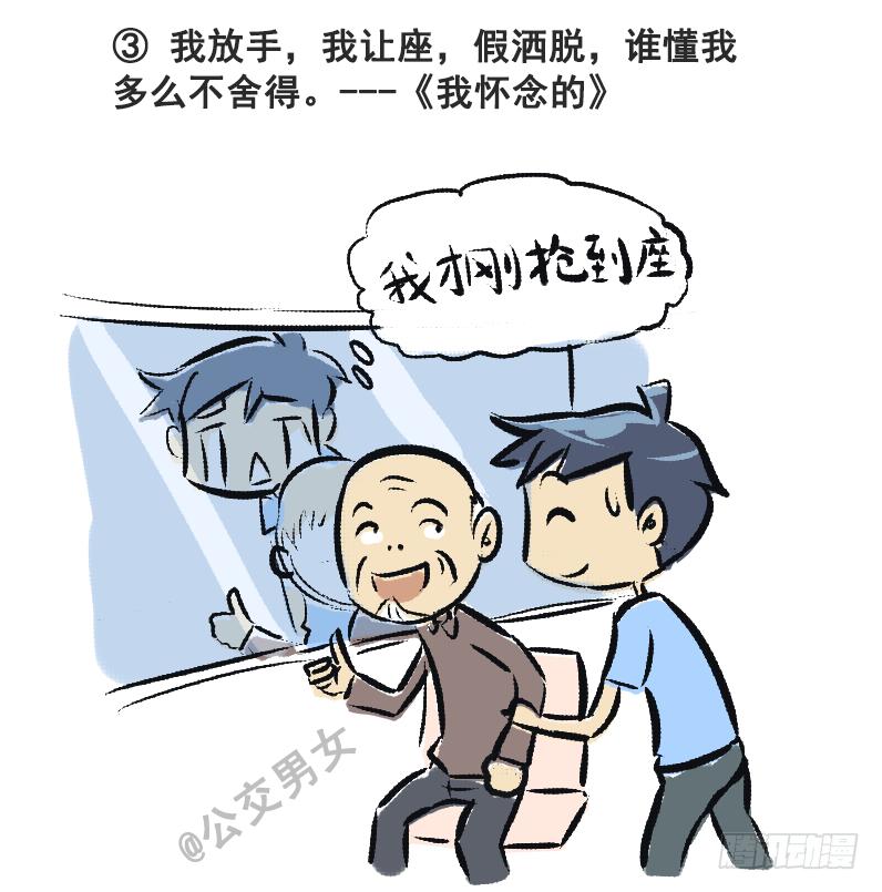 公交男女爆笑漫画韩漫全集-230-戳中挤车族的歌词无删减无遮挡章节图片 