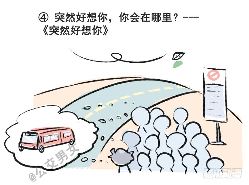 公交男女爆笑漫画韩漫全集-230-戳中挤车族的歌词无删减无遮挡章节图片 