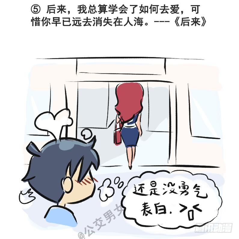 公交男女爆笑漫画韩漫全集-230-戳中挤车族的歌词无删减无遮挡章节图片 