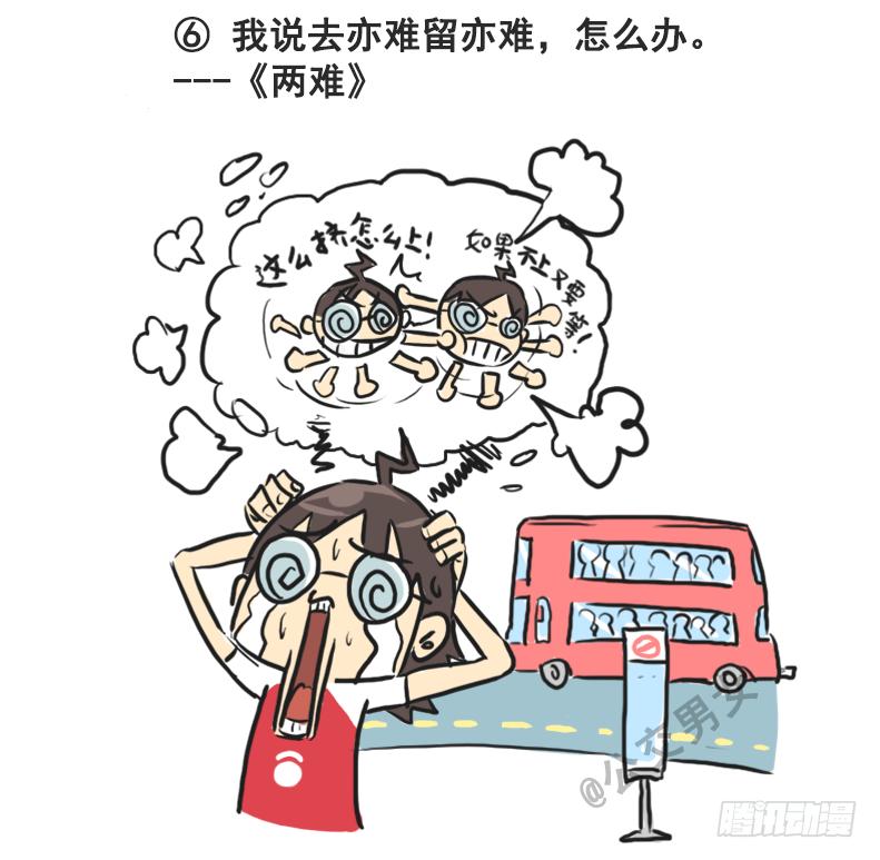 公交男女爆笑漫画韩漫全集-230-戳中挤车族的歌词无删减无遮挡章节图片 