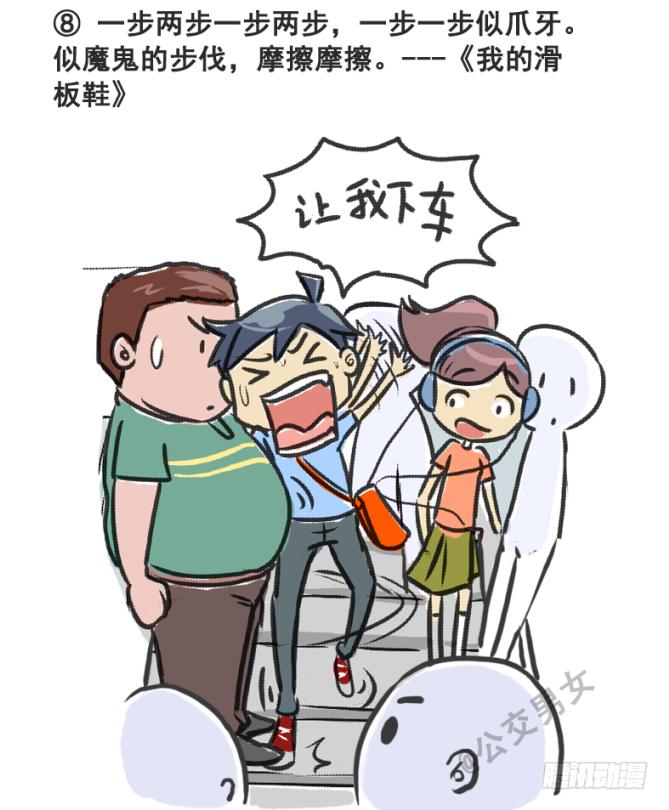 公交男女爆笑漫画韩漫全集-230-戳中挤车族的歌词无删减无遮挡章节图片 