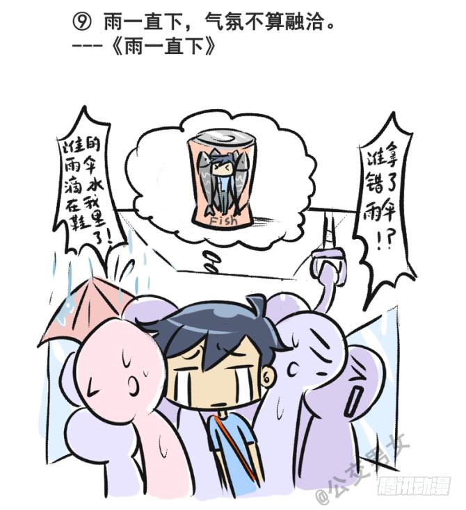公交男女爆笑漫画韩漫全集-230-戳中挤车族的歌词无删减无遮挡章节图片 