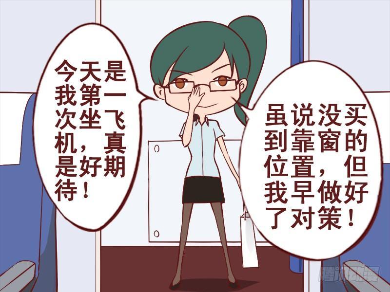 公交男女爆笑漫画韩漫全集-025好心人无删减无遮挡章节图片 