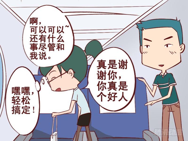 公交男女爆笑漫画韩漫全集-025好心人无删减无遮挡章节图片 
