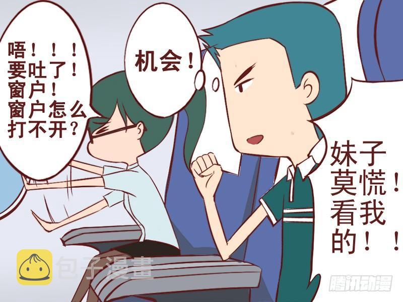 公交男女爆笑漫画韩漫全集-025好心人无删减无遮挡章节图片 