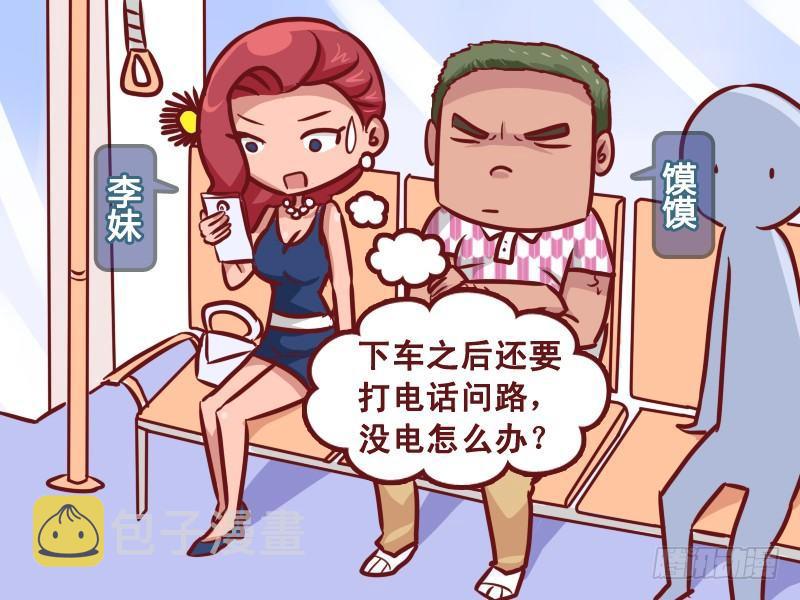 公交男女爆笑漫画韩漫全集-231-眼睛瞎无删减无遮挡章节图片 