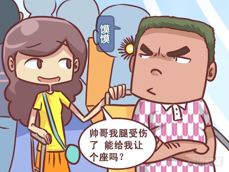 公交男女爆笑漫画韩漫全集-232-让座无删减无遮挡章节图片 