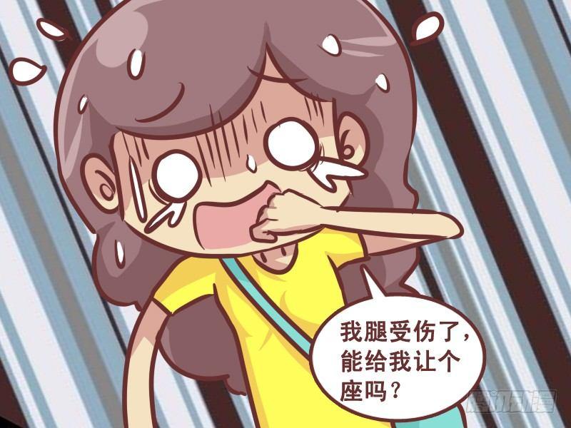 公交男女爆笑漫画韩漫全集-232-让座无删减无遮挡章节图片 