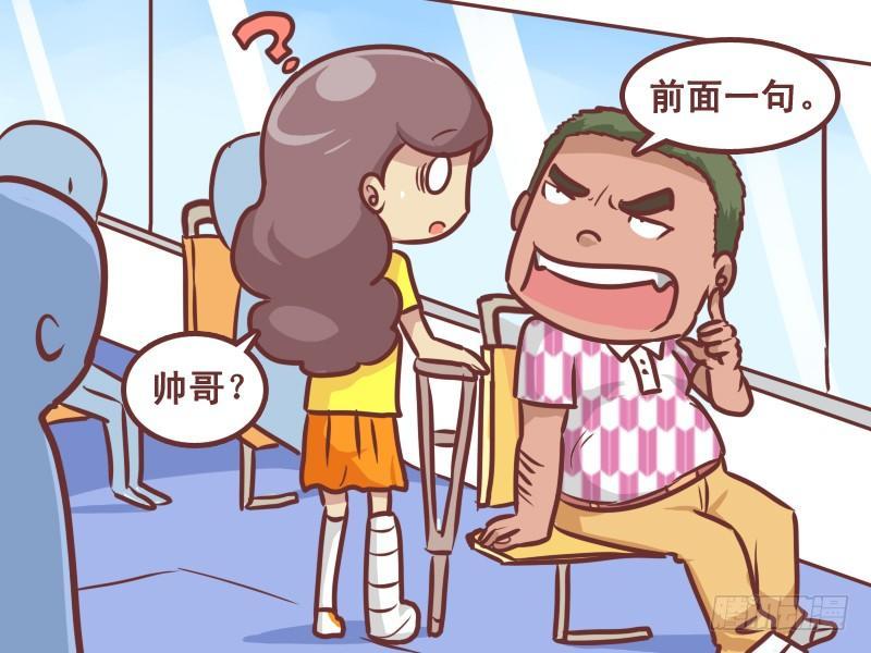 公交男女爆笑漫画韩漫全集-232-让座无删减无遮挡章节图片 