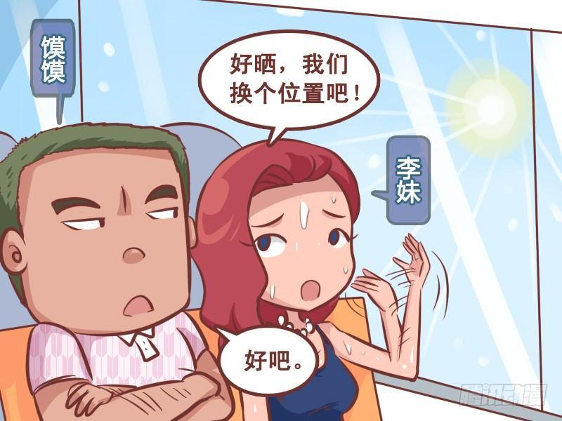公交男女爆笑漫画韩漫全集-235-晒无删减无遮挡章节图片 