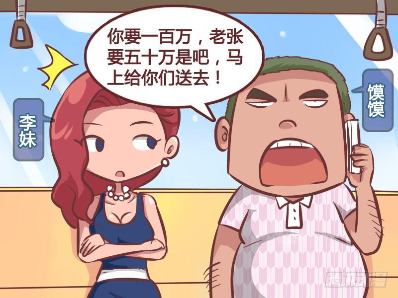公交男女爆笑漫画韩漫全集-236-馍馍的一百万无删减无遮挡章节图片 