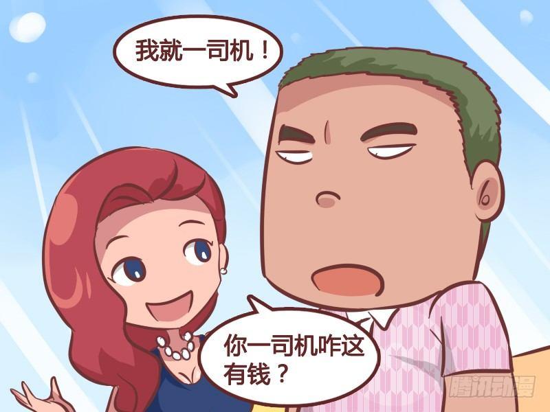 公交男女爆笑漫画韩漫全集-236-馍馍的一百万无删减无遮挡章节图片 