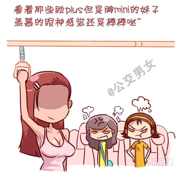 公交男女爆笑漫画韩漫全集-237-大胸妹子的烦恼无删减无遮挡章节图片 