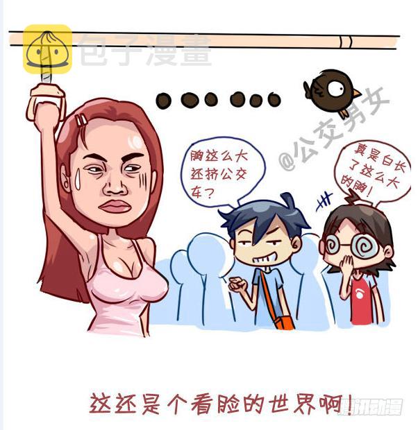 公交男女爆笑漫画韩漫全集-237-大胸妹子的烦恼无删减无遮挡章节图片 