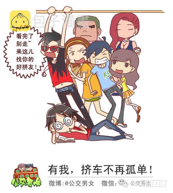 公交男女爆笑漫画韩漫全集-237-大胸妹子的烦恼无删减无遮挡章节图片 