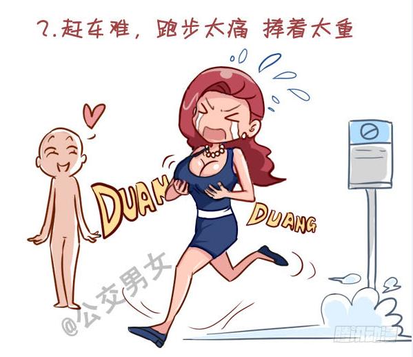 公交男女爆笑漫画韩漫全集-237-大胸妹子的烦恼无删减无遮挡章节图片 