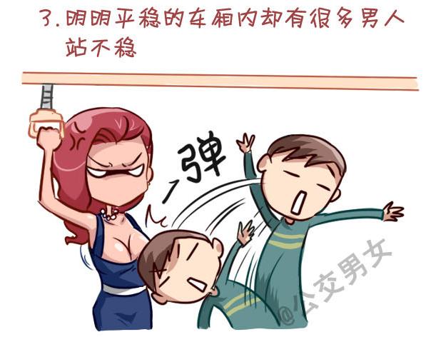 公交男女爆笑漫画韩漫全集-237-大胸妹子的烦恼无删减无遮挡章节图片 