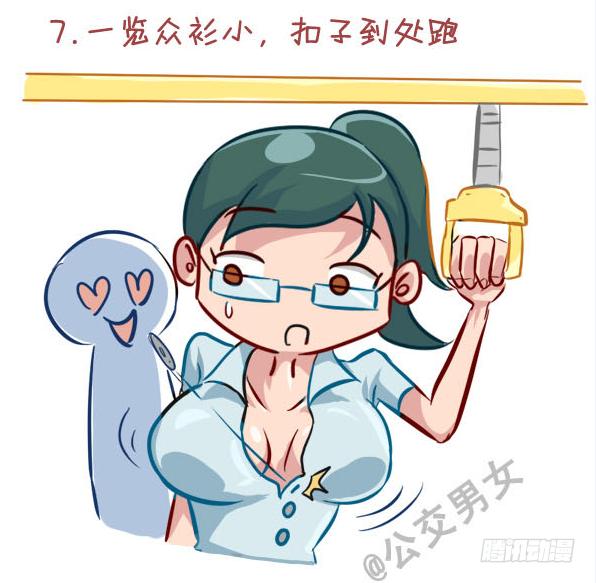 公交男女爆笑漫画韩漫全集-237-大胸妹子的烦恼无删减无遮挡章节图片 