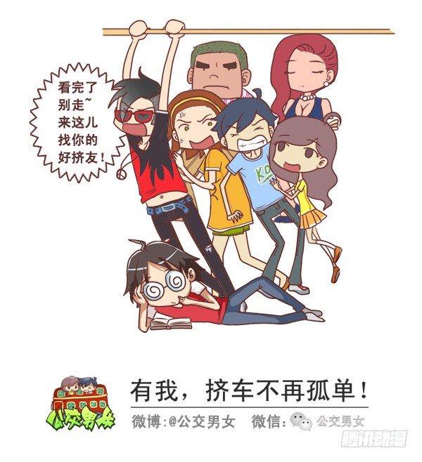 公交男女爆笑漫画韩漫全集-240-勾搭妹子的八大绝招无删减无遮挡章节图片 