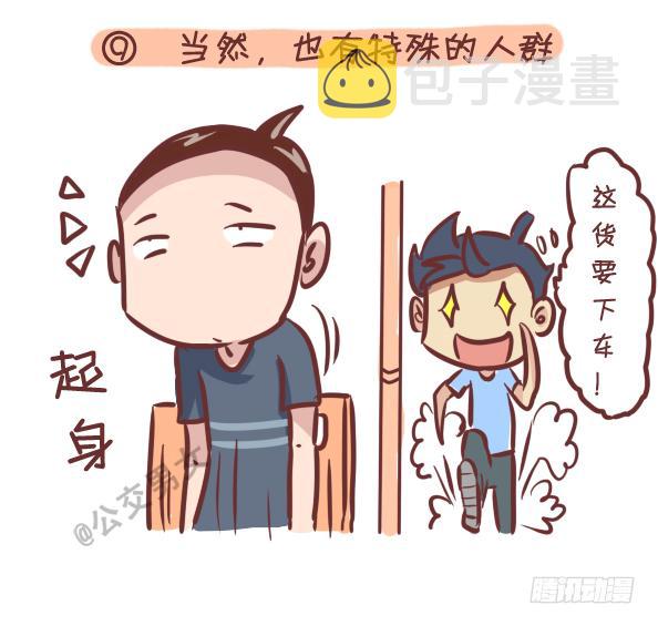 公交男女爆笑漫画韩漫全集-242-识别提前下车的人无删减无遮挡章节图片 