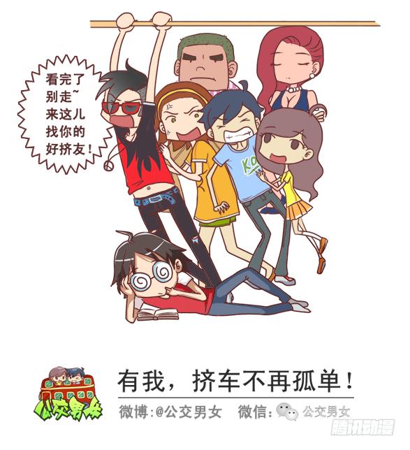 公交男女爆笑漫画韩漫全集-242-识别提前下车的人无删减无遮挡章节图片 