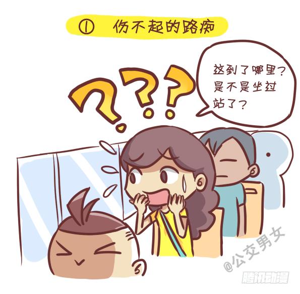 公交男女爆笑漫画韩漫全集-242-识别提前下车的人无删减无遮挡章节图片 