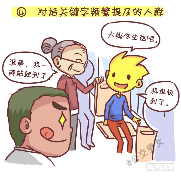 公交男女爆笑漫画韩漫全集-242-识别提前下车的人无删减无遮挡章节图片 