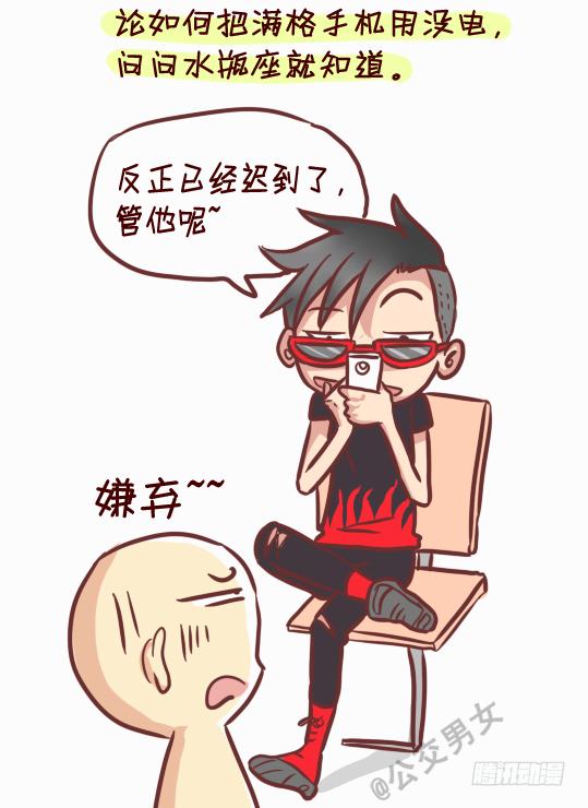 公交男女爆笑漫画韩漫全集-245-十二星座堵车表现无删减无遮挡章节图片 